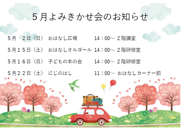 絵本読み聞かせのお知らせ 苫小牧市立中央図書館 絵本読み聞かせのお知らせ 苫小牧市立中央図書館
